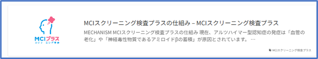 MCIスクリーニング検査プラスの仕組み - MCIスクリーニング検査プラス